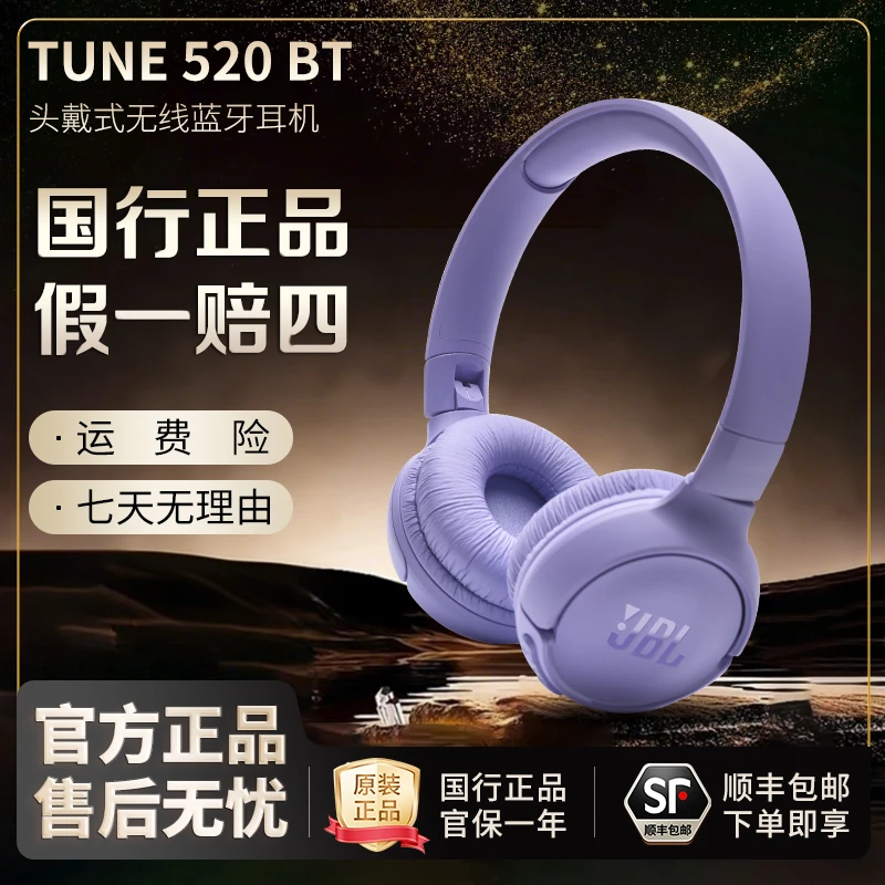 未拆封 JBL TUNE520BT头戴式蓝牙耳机无线降噪低音游戏听歌耳麦