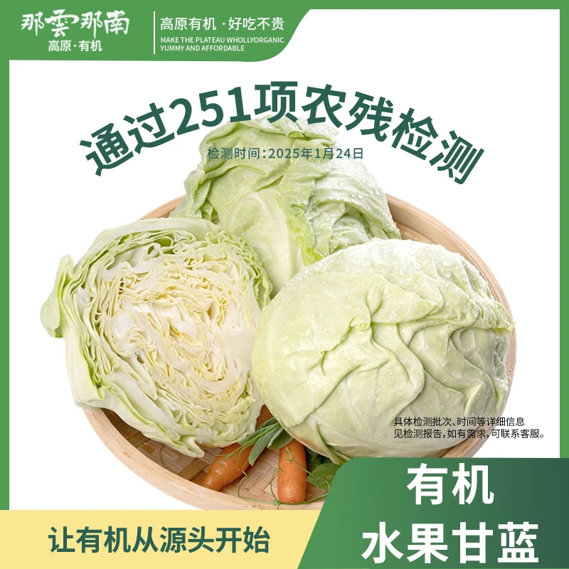 云南高原有新鲜机水果甘蓝蔬菜脆嫩爽滑可清炒可凉拌做沙拉3斤装.
