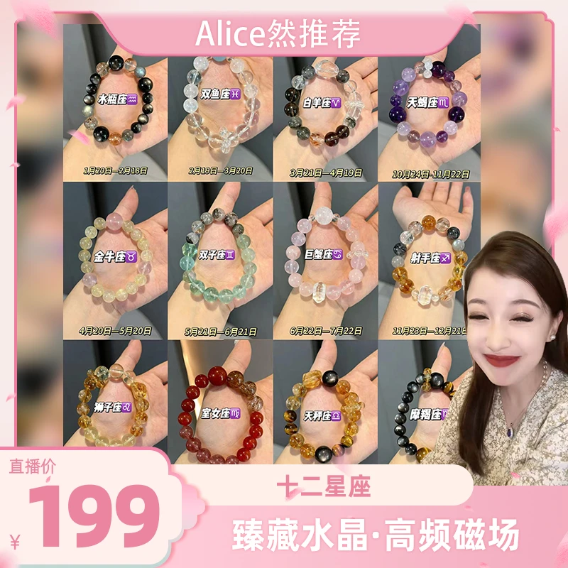 【十二星座】衍禧珠宝亲研设计款！天然水晶手串 配证书礼盒装