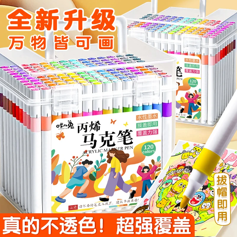 【升级加粗】丙烯马克笔60色儿童水彩笔小学生画笔12色不透色可叠色