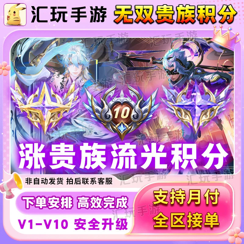 王者送荣耀山海经天机白泽无双祈愿活动提升贵族/流光积分涨分