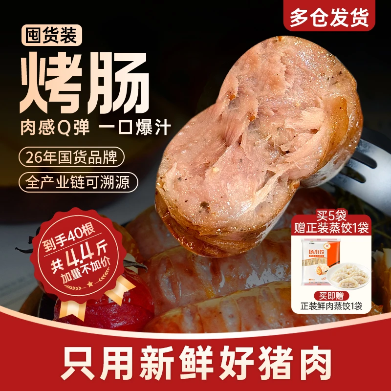 扬翔双11好物纯猪肉烤肠地道火山石香肠100%纯肉无添加儿童早餐肠