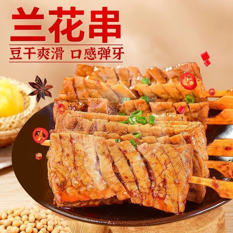 湖南武冈豆干香辣味兰花串豆腐干夜宵充饥休闲解馋小零食独立包装