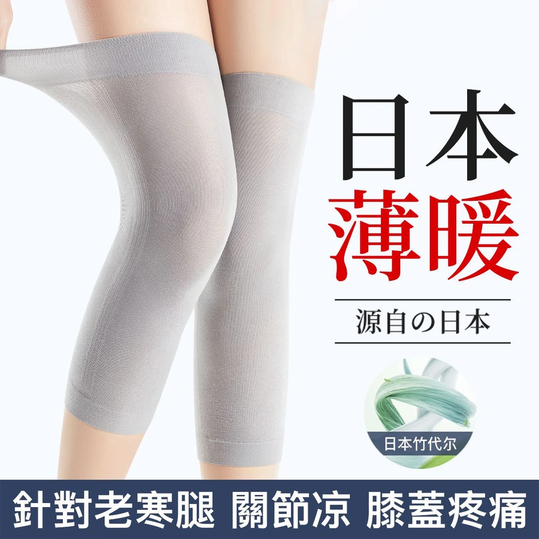 日本夏季超薄无痕竹纤维护膝空调房防寒男女透气亲肤竹代尔