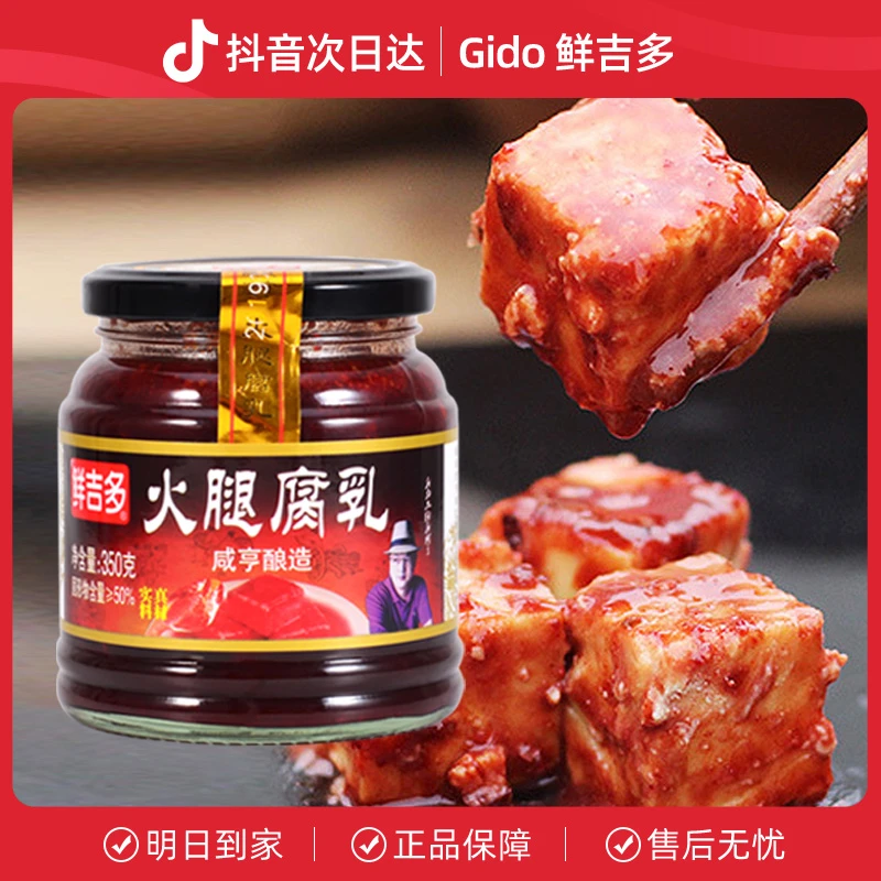 鲜吉多火腿腐乳350g组合装绍兴特产红方霉豆腐下饭菜早餐菜豆腐乳