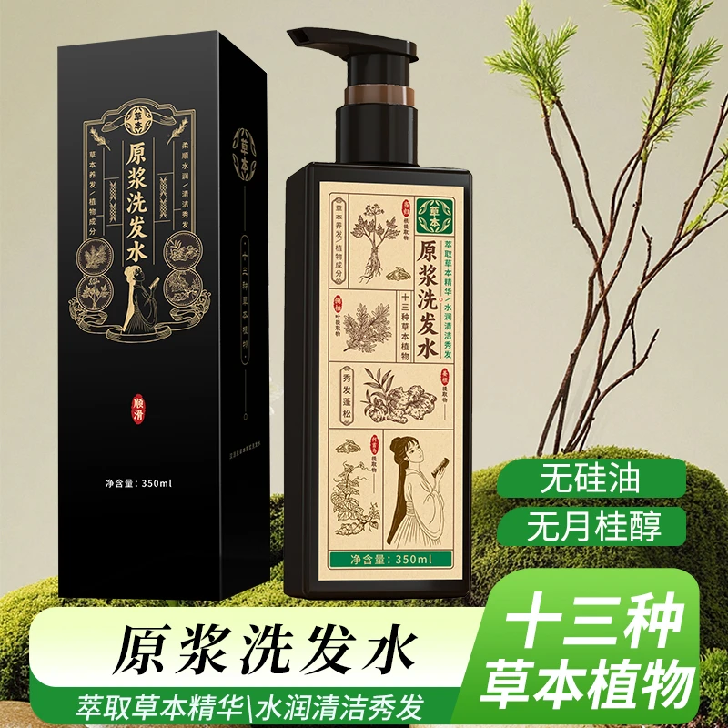 生姜侧柏叶洗发水柔顺水润正品草本萃取原浆何首乌温和养发护发