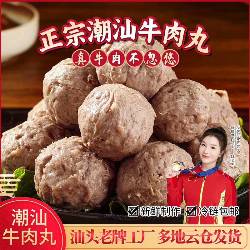 30颗/斤/包 四包正宗手打潮汕牛肉丸牛筋丸 500g/包 火锅烧烤食材