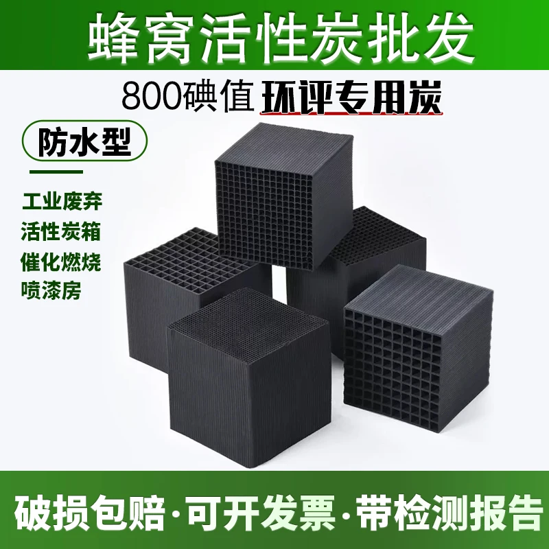 蜂窝活性炭活性炭方块活性炭砖净化防水环保吸附喷漆工业废气处理