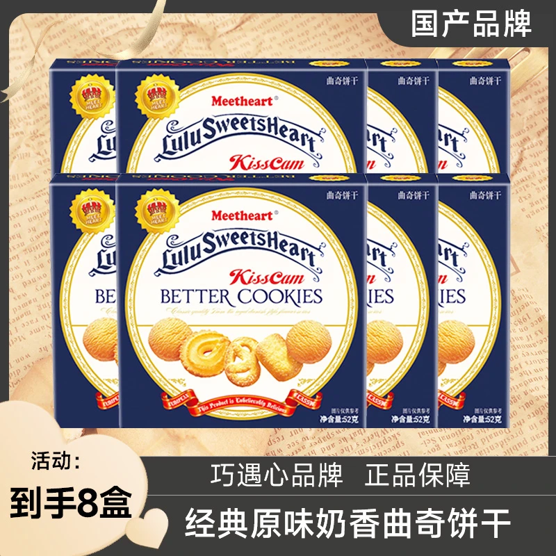 ※8盒！KISSCAM曲奇饼干-奶香原味酥脆饼干休闲解馋小零食美味烘焙