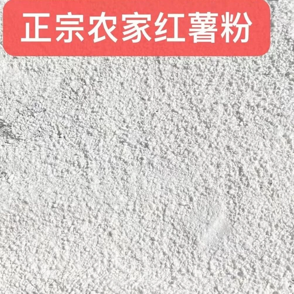 湘西本地纯红薯淀粉