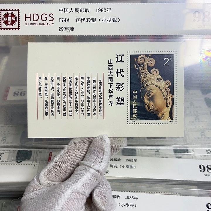 T74M小型张评级98邮票