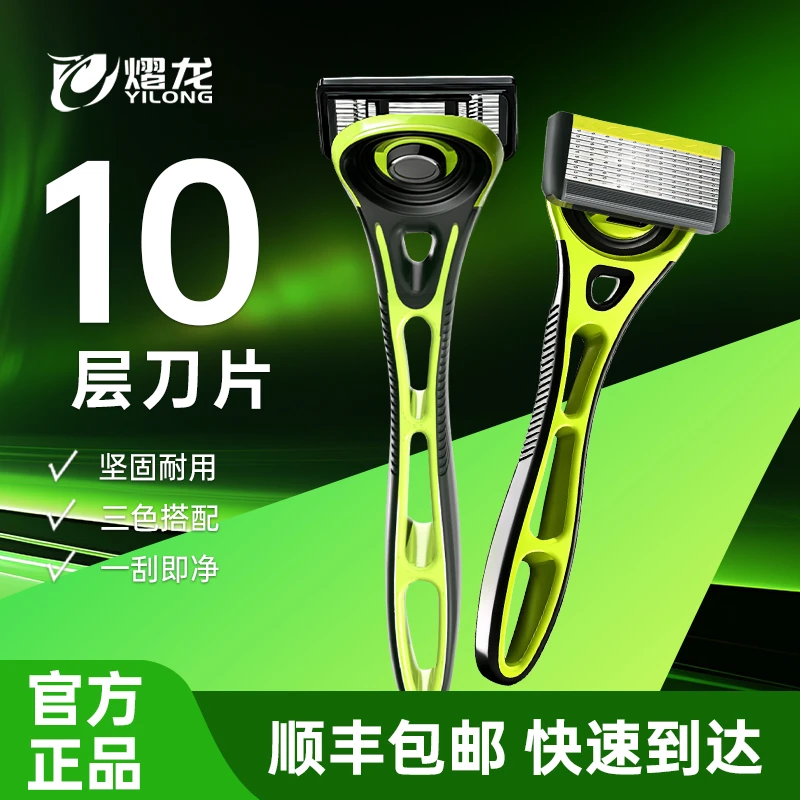 【新款10层刀片】正品男士专用手动剃须刀推荐多层刀片持久耐用熠龙