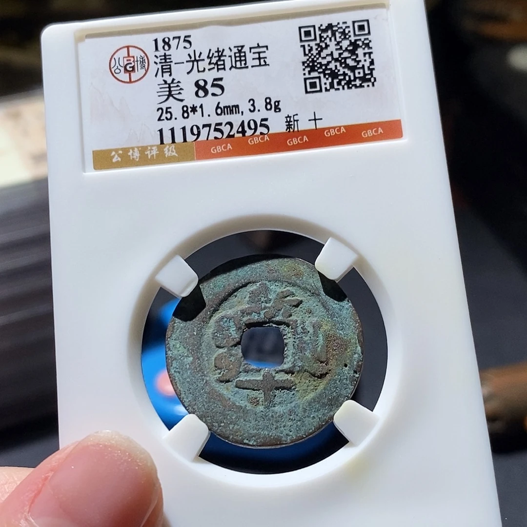 铜觅泉评级古钱币一枚 小敏