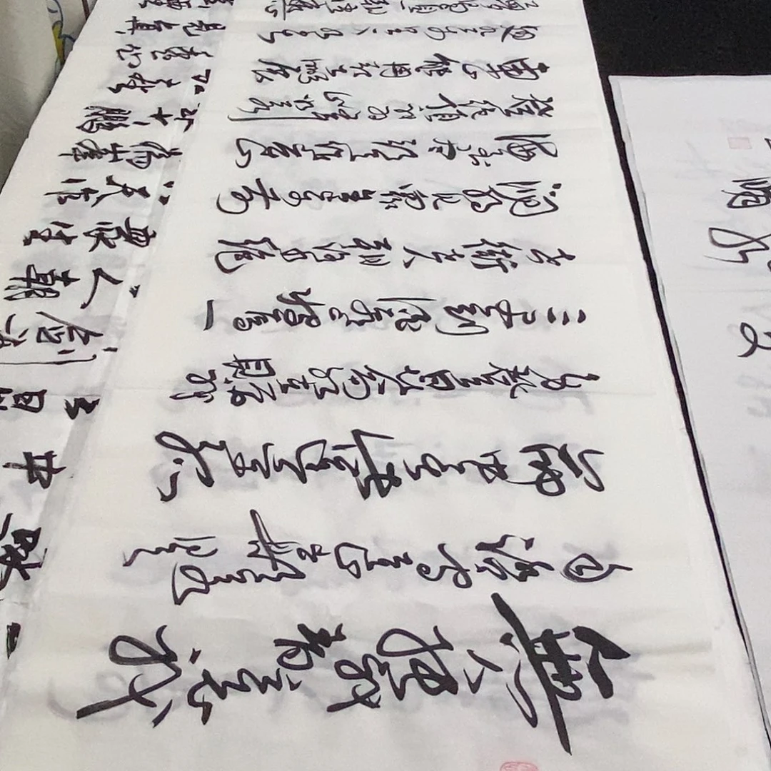 书法老师精品书法