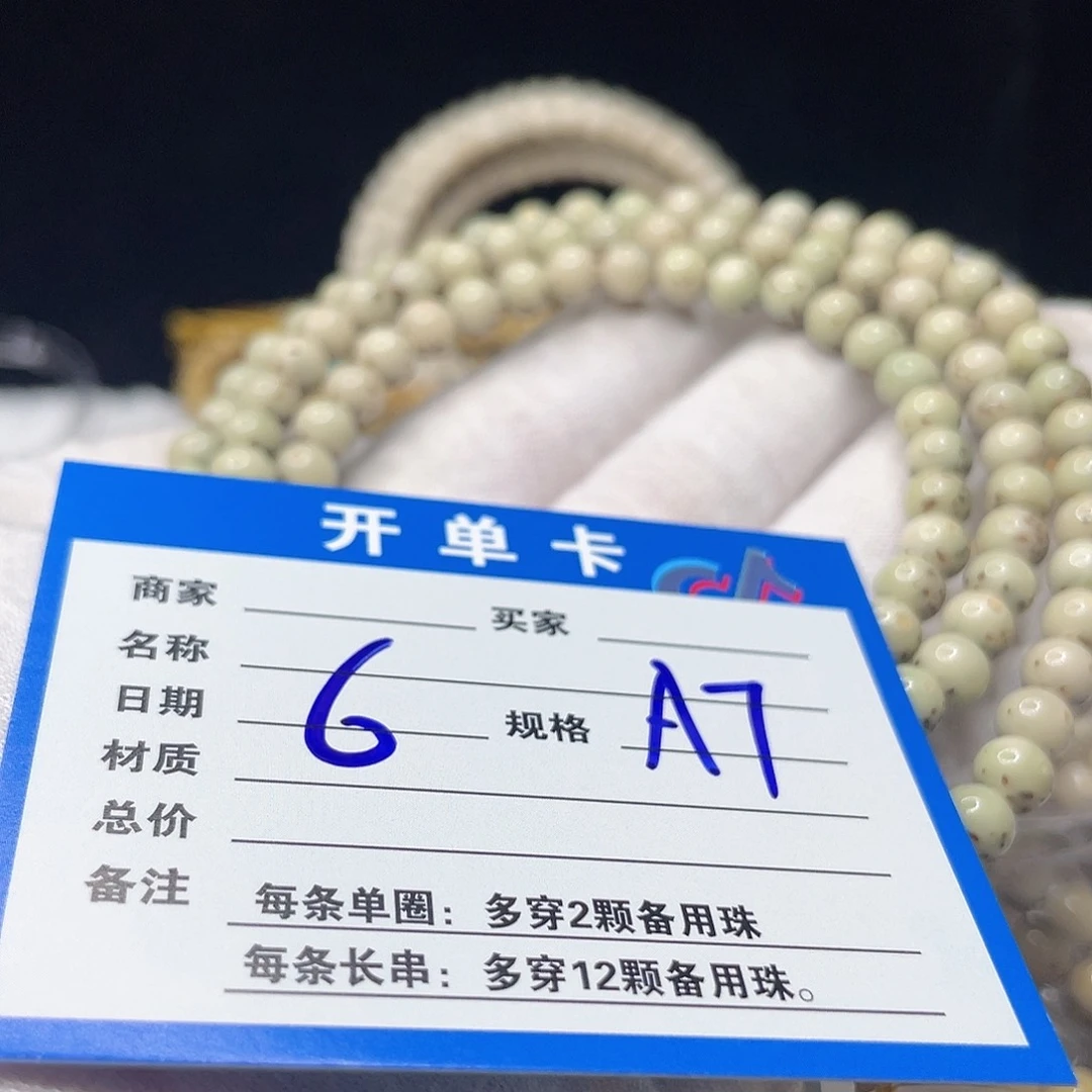 星月菩提手串A7 星月菩提