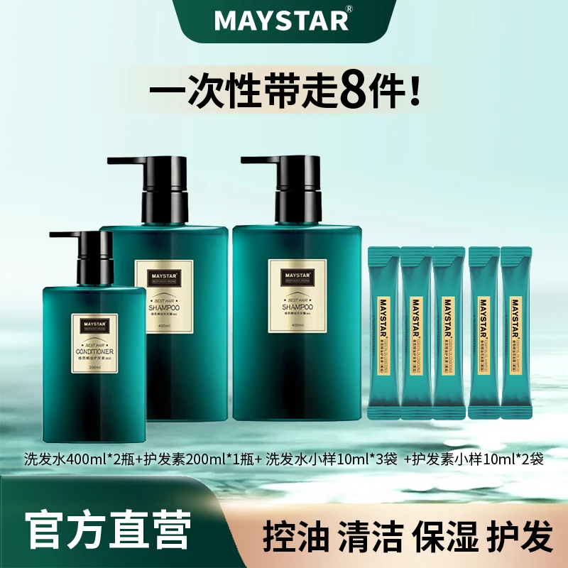 MAYSTAR控油清洁保湿蓬松洗头膏持久留香套装去屑香氛洗发水护发