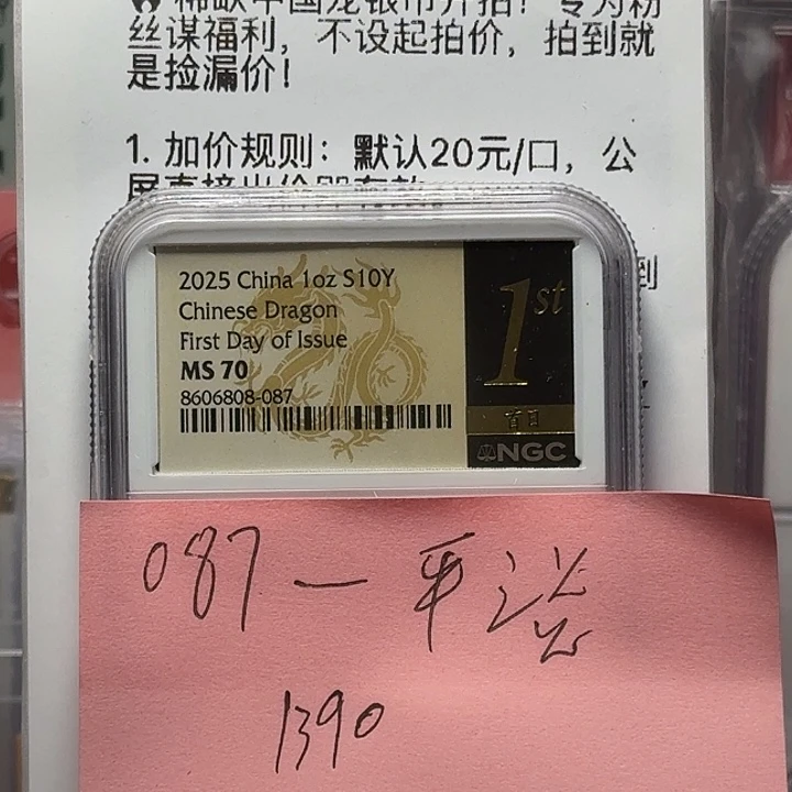 平***8纯银087，中国龙银币黑金首日标70分，不支持退换货。