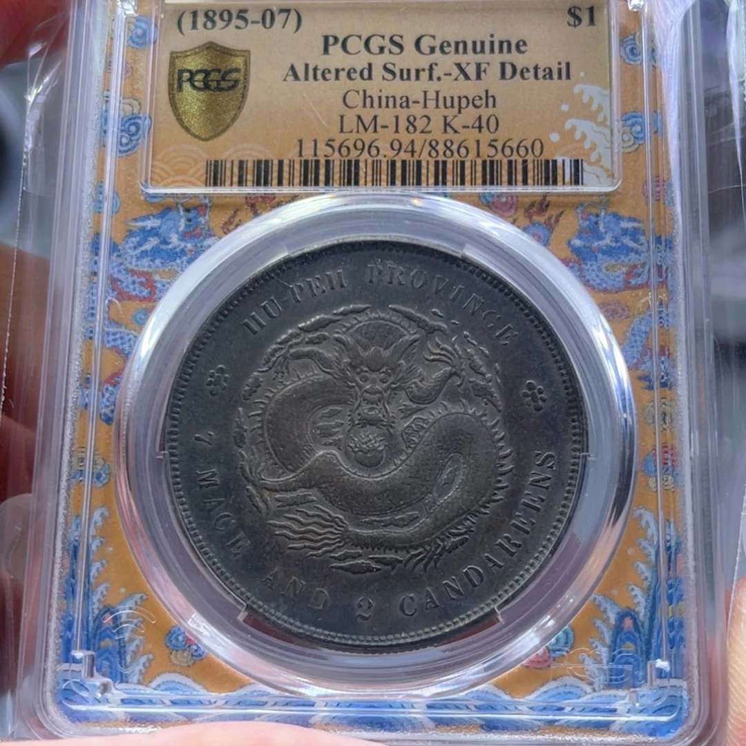 银玉麟轩pc94湖北宣统5660