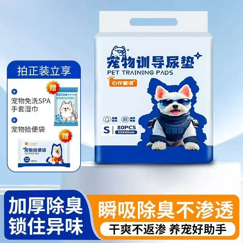 心伴蜜语宠物尿垫瞬吸除臭祛味加厚防漏背胶宠物尿垫狗用功能尿垫