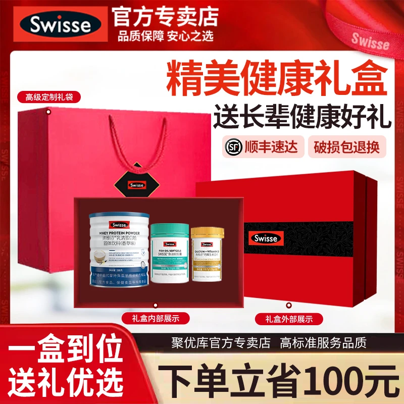 斯维诗礼盒Swisse蛋白粉乳清蛋白质粉鱼油钙片官方正品营养品送礼