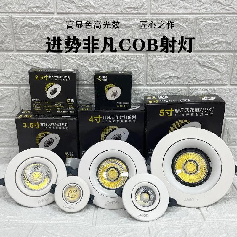 进势非凡天花筒灯射灯照明COB嵌入式花灯客厅led开孔5.5cm射灯