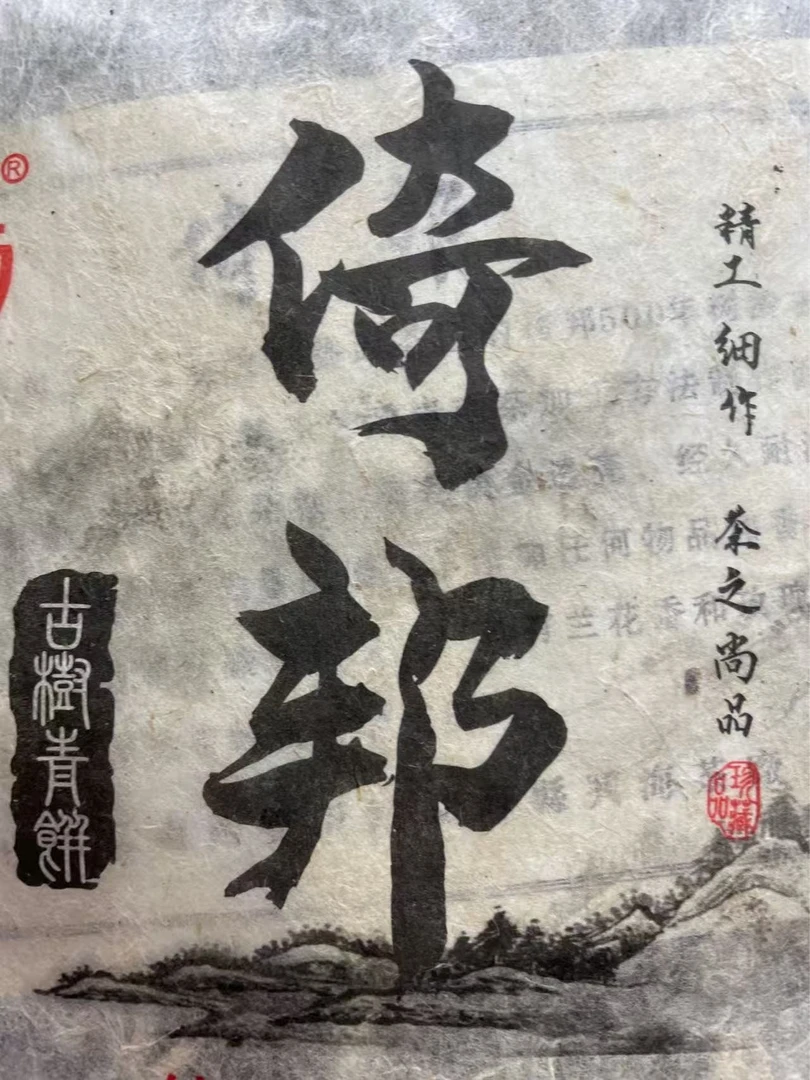 XH 倚邦猫耳朵 茶一份