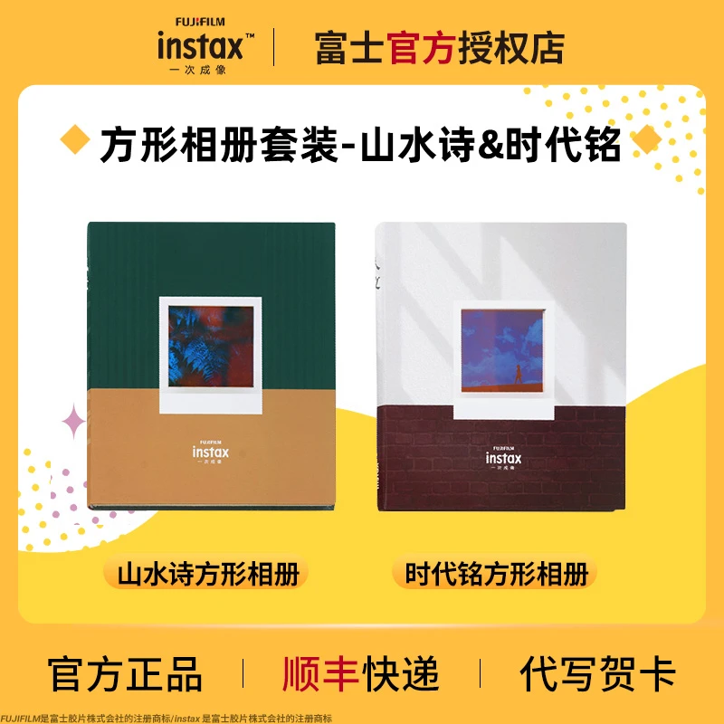 方形相册套装 山水诗&时代铭适用SQUARE方形4寸相纸