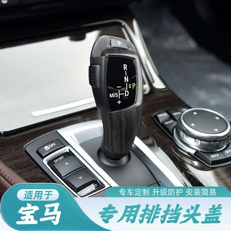 适用于宝马1系2系3系4系5系6系排挡用品套X3X4X5X6档把头盖用品套
