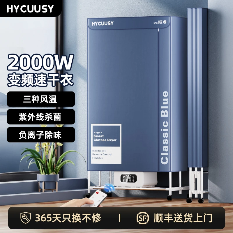 HYCUUSY/海科师烘干机家用烘衣服小型折叠干衣机速干衣神器大容量