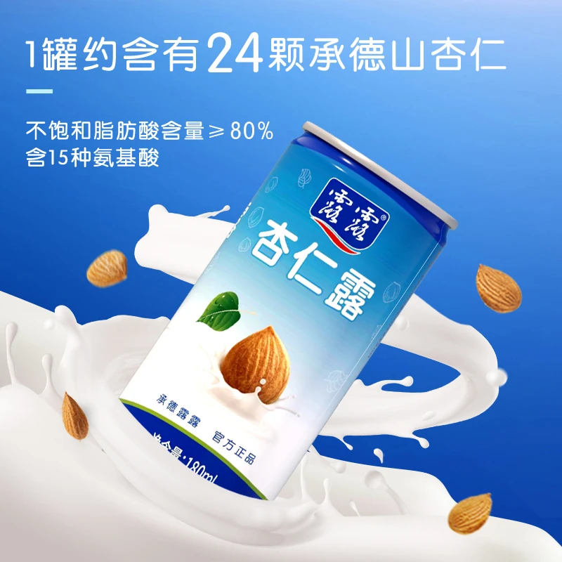 效期至26年3月【露露】经典杏仁露原味180ml*20罐*1箱天然植物蛋白