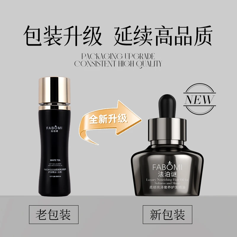 法国FABOMI法泊谜柔顺亮泽奢养护发精油