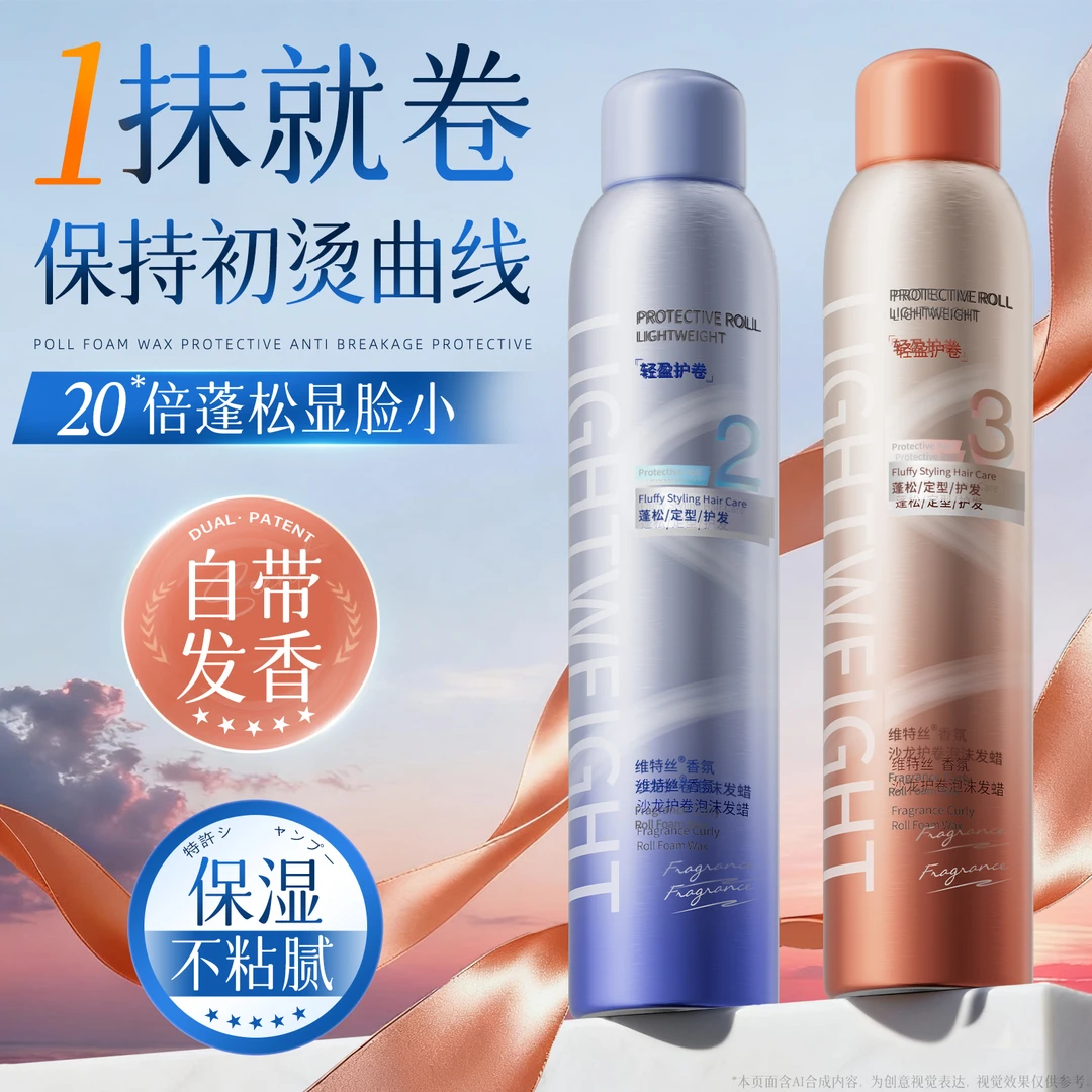 泡沫发蜡法式烫羊毛卷定型弹力素女卷发保湿防毛躁蓬松泡泡发胶