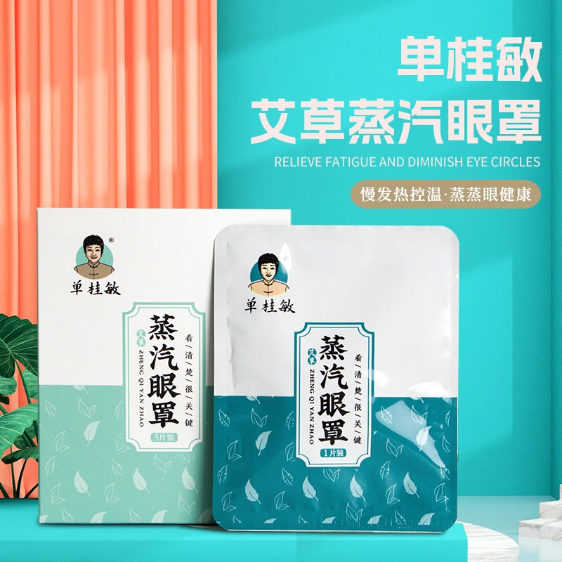 单桂敏蒸汽眼罩热敷睡眠舒缓缓解眼部护理保护熬夜学生袋式眼罩