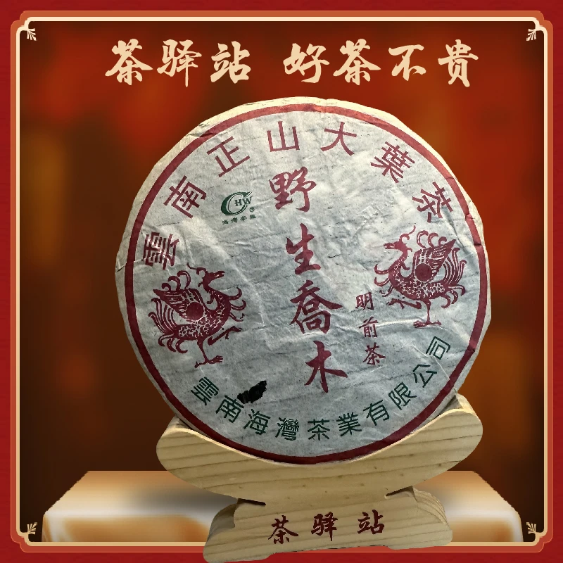 2004年 海湾 野生乔木 明前茶（生茶）357g一饼 普洱茶x1