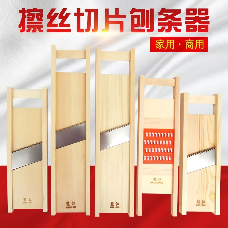 龙江擦丝器实木家用土豆切丝擦丝板多功能厨房黄瓜萝卜切丝刨丝器