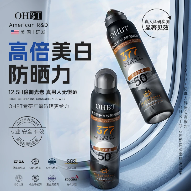 【防晒MAX】377男士防晒喷雾霜SPF50+防紫外线隔离防水防汗学生军训