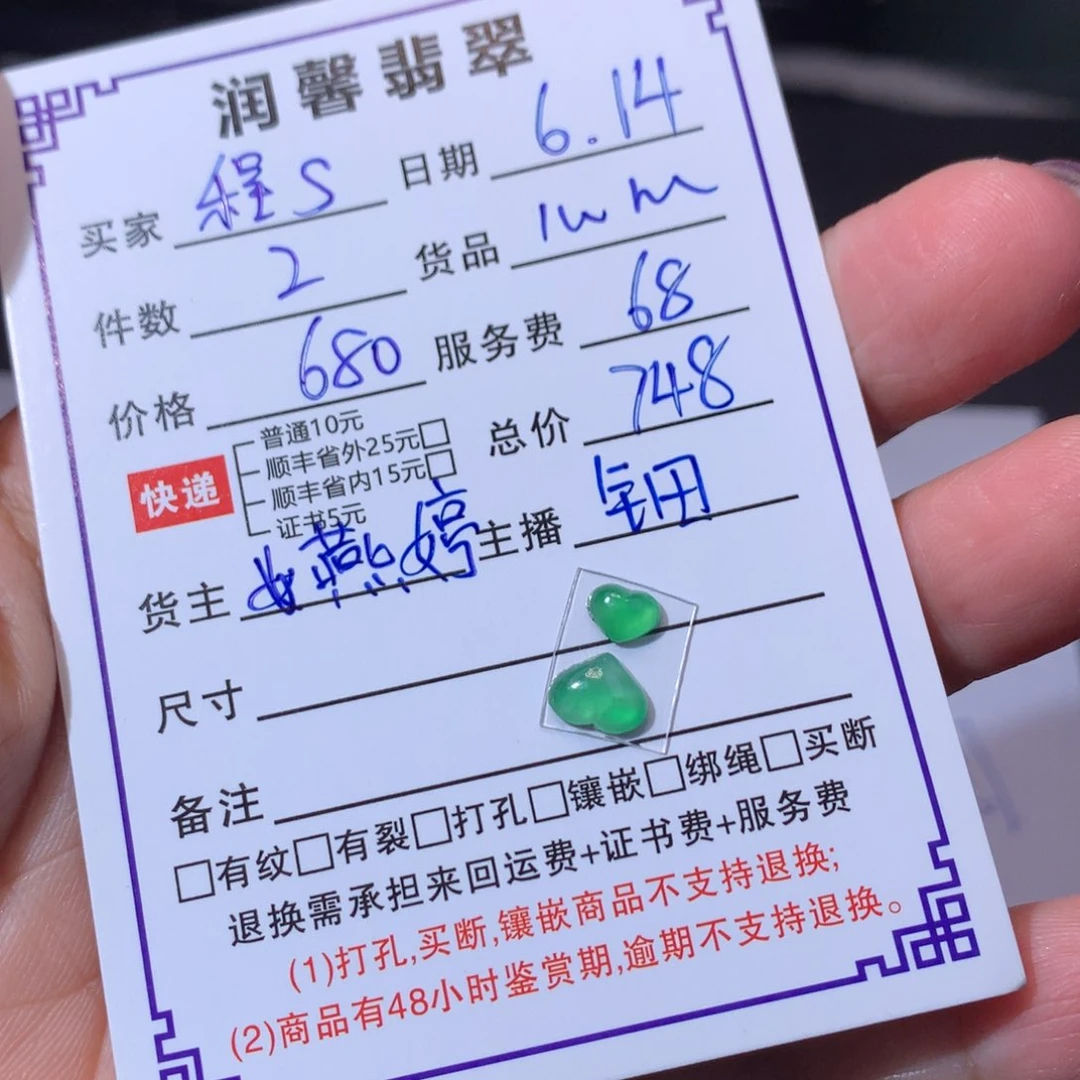 翡翠裸石天然翡翠