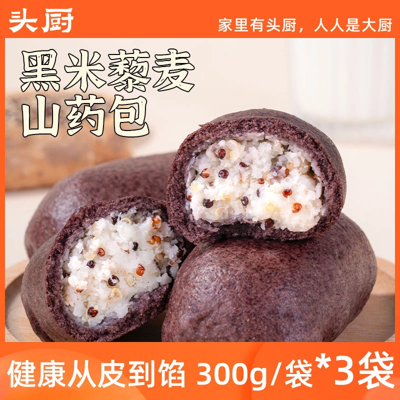 【头厨】黑米藜麦山药包300g×3袋