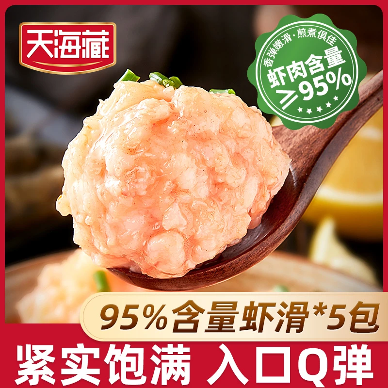 【5袋/11袋】天海藏虾滑≥95%虾肉含量100g/袋大颗粒虾肉