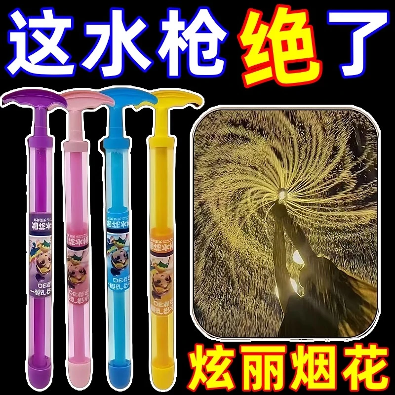 【4·9/2个】烟花水枪抽拉式水炮网红儿童玩具喷水大容量呲水枪泼水