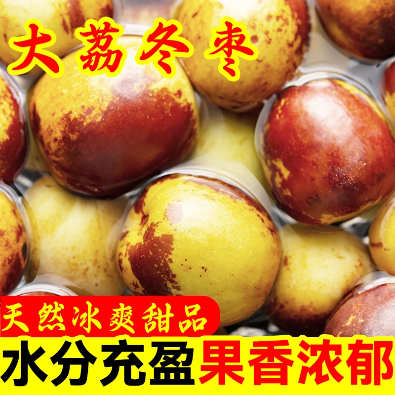 【京东顺丰产地直发】陕西大荔冬枣脆甜新鲜水果冰糖鲜枣大枣脆枣