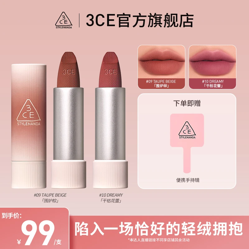 【达人专属】3CE「拥抱」系列唇绒 口红羊绒顺滑哑润秋冬唇膏 B2