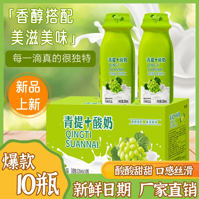 【整箱10瓶】青提酸奶整箱220ML风味酸奶新早餐奶夏季清凉饮品AA