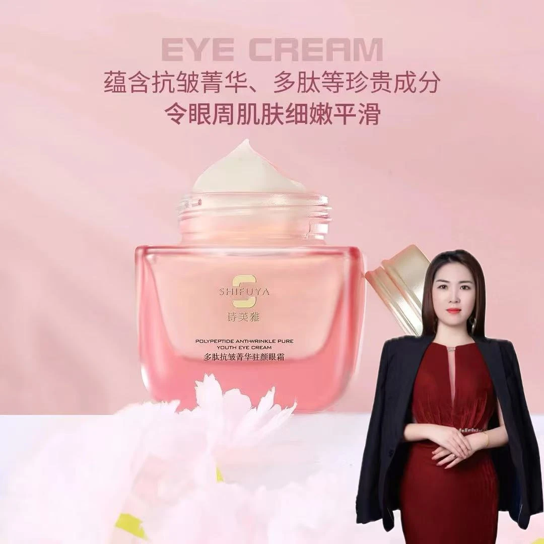 多肽抗皱菁华驻颜眼霜
