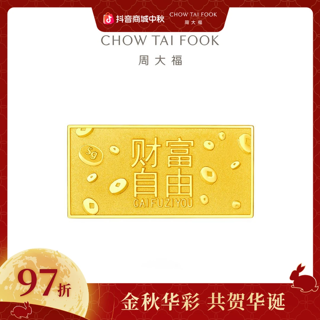 【周大福】经典时尚藏金家系列财富自由黄金金币金条计价@EOF1479