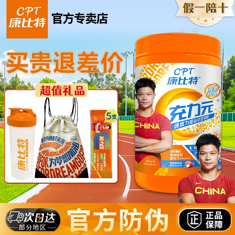 CPT/康比特充力元肌酸体训比赛运动补剂冲力元运动员爆发训练