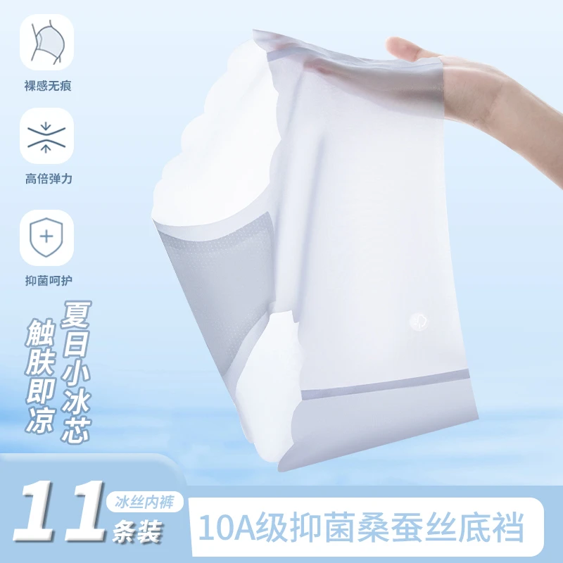 升级版【十一条装】超薄冰丝凉感无痕内裤裸感透气女士运动瑜伽中腰