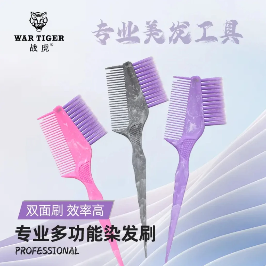 战虎烫染专用理发店焗油梳烫发梳双面梳软毛刷倒膜战虎尖尾梳梳子