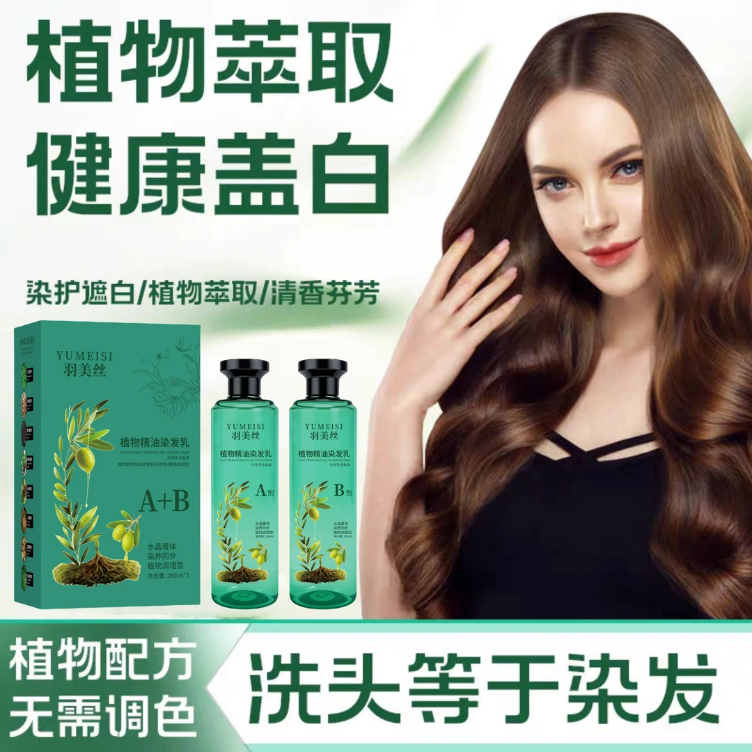 透明染发膏水晶膏体植物精油萃取染发乳不伤发遮盖白发染发剂黑色