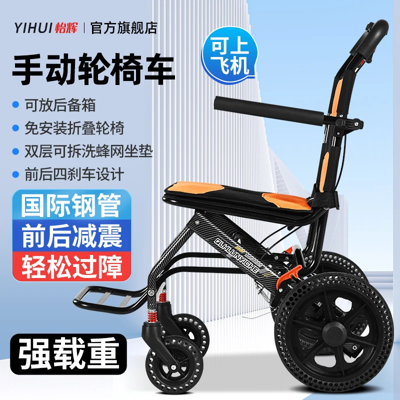 YIHUI/怡辉轮椅折叠轻便小型铝合金便携式老年人可上飞机瘫痪病人代步车旅行超轻减震家用老人手推车手动轮椅车